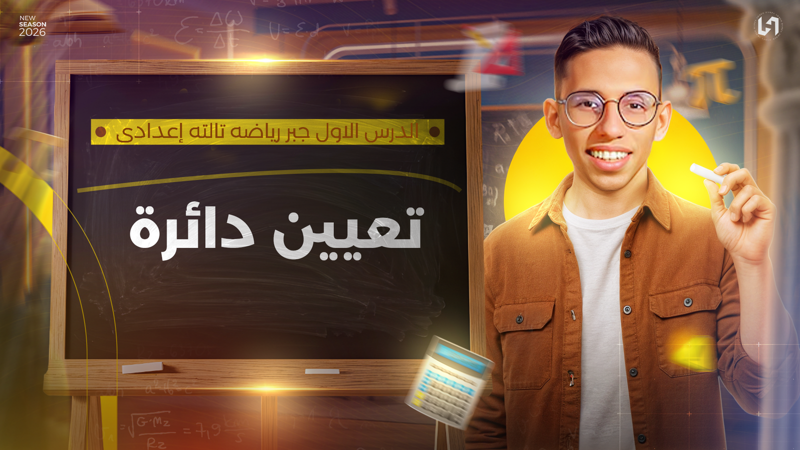 تعيين الدائرة